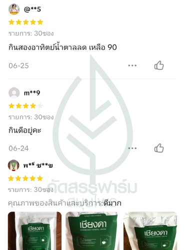 รีวิวชาเชียงดา1