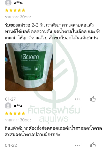 รีวิวชาเชียงดา3