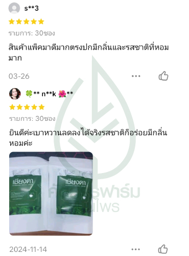 รีวิวชาเชียงดา4