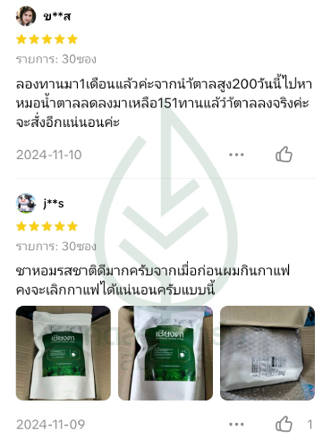 รีวิวชาเชียงดา7