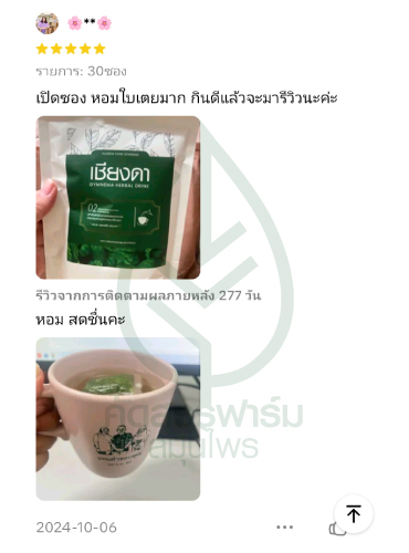 รีวิวชาเชียงดา9